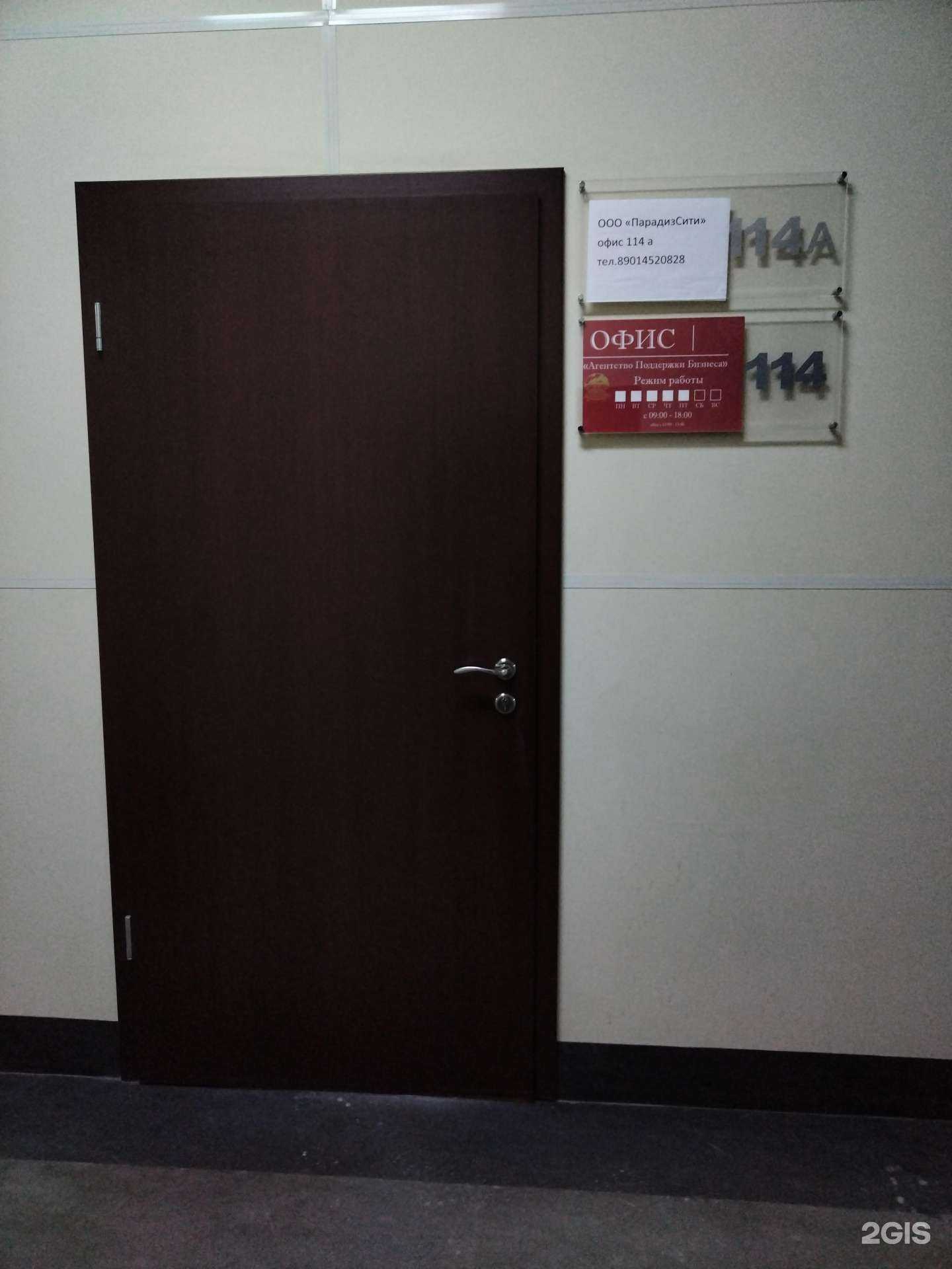 Отзывы на компанию Парадиз Сити в г. Новосибирск c фото