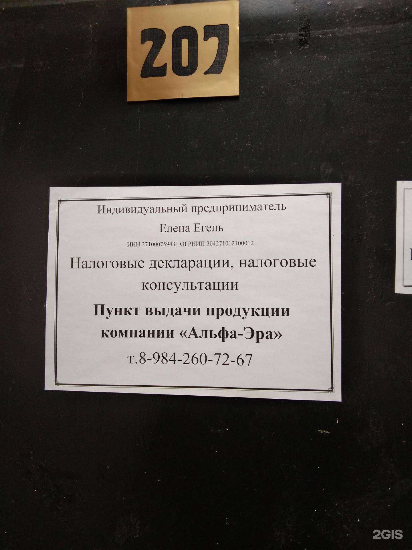 Отзывы на компанию Налоговый консультант Егель Е.В. в г. Хабаровск c фото