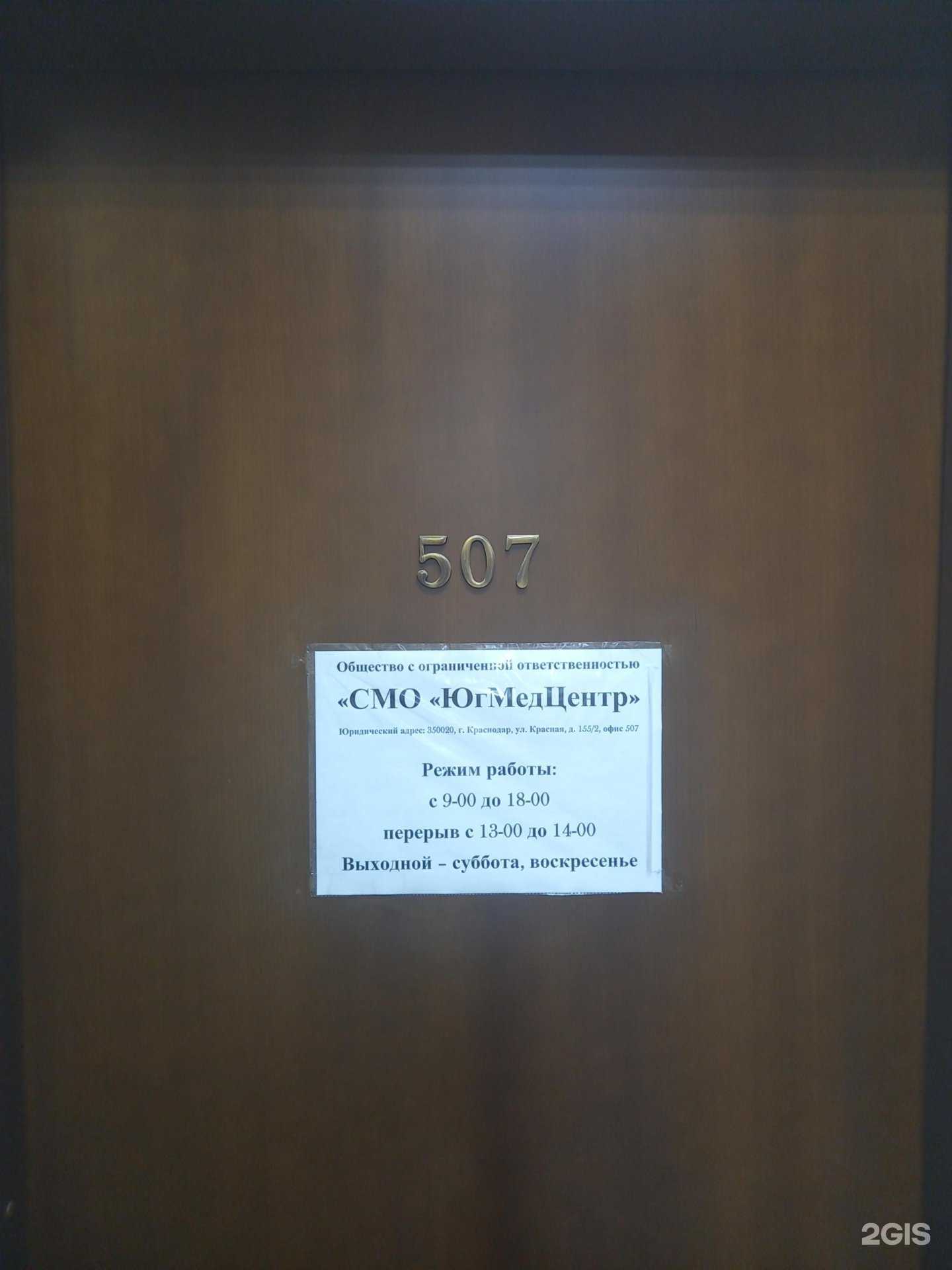 Отзывы на компанию ЮгМедЦентр в г. Краснодар c фото