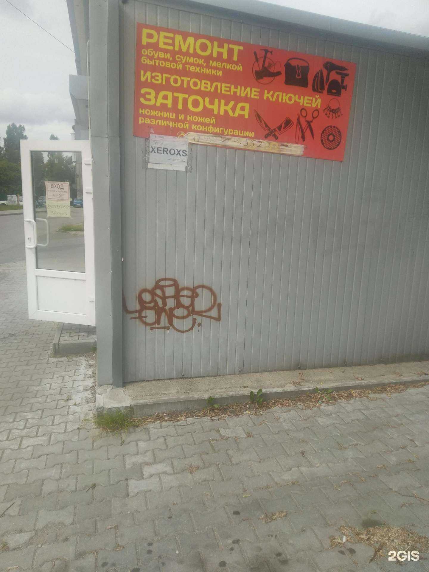 Отзывы на компанию Мастерская бытовых услуг в Калининграде c фото