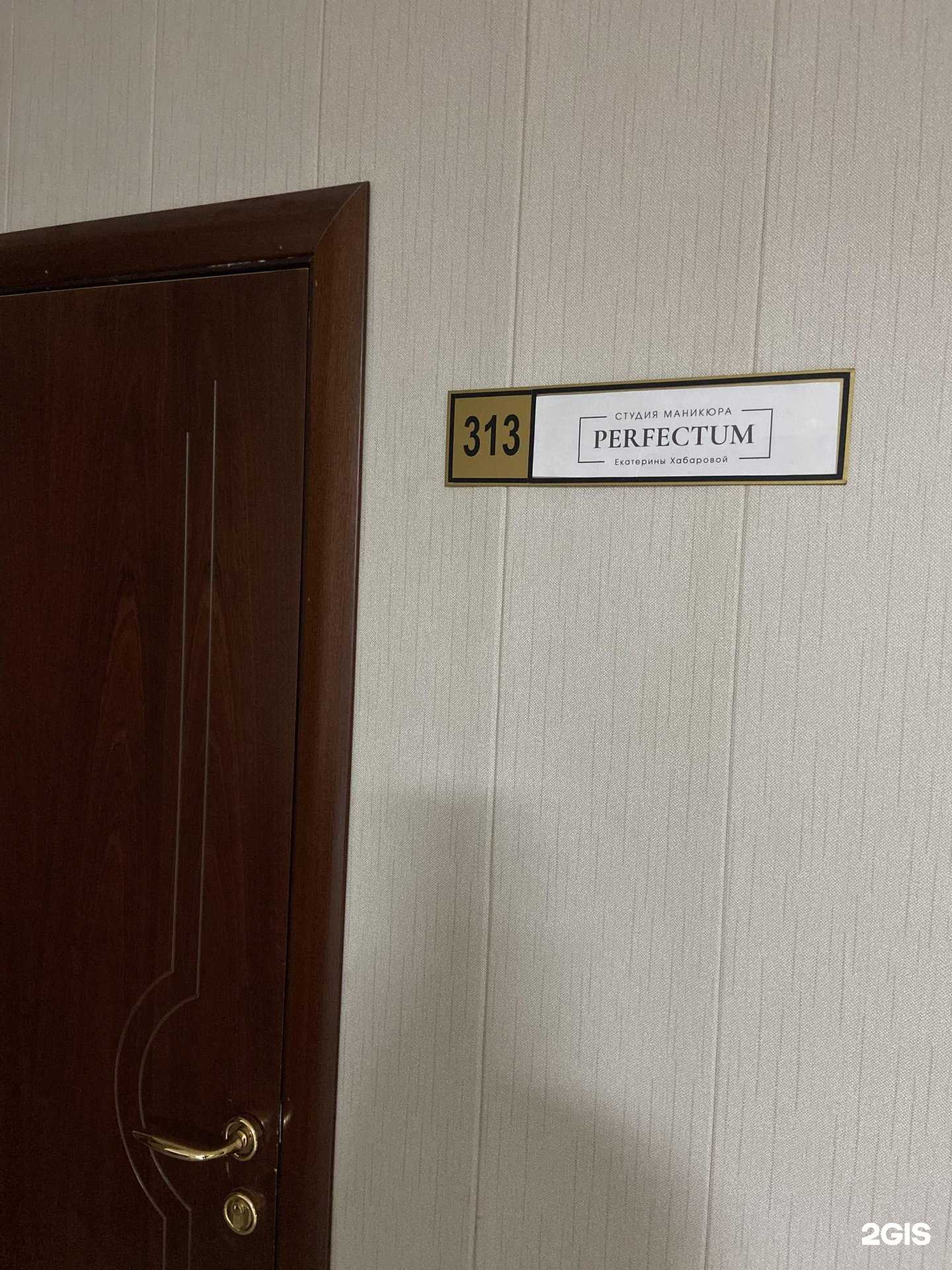 Отзывы на компанию Perfectum в Рязани c фото