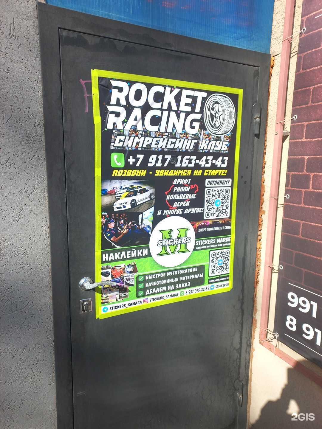 Отзывы на компанию Rocket racing в г. Самара c фото