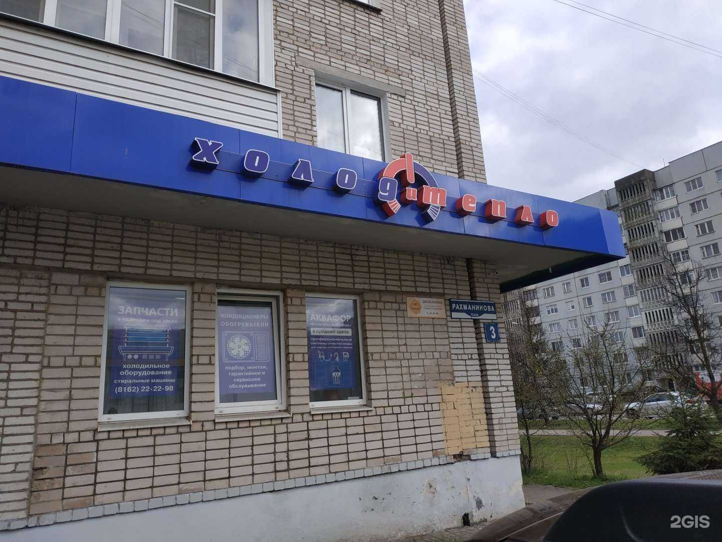 Отзывы на компанию СПС-Холод-Великий Новгород в Великом Новгороде c фото