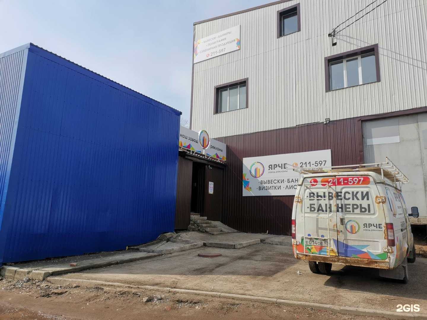 Отзывы на компанию Ярче в Кирове c фото