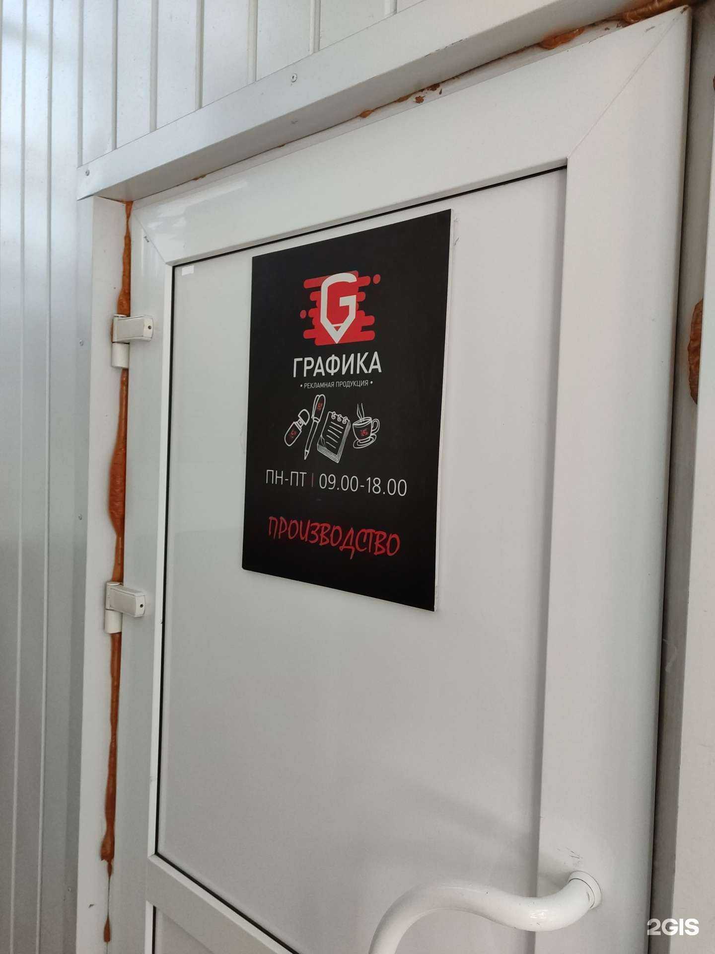 Отзывы на компанию Графика-Спектр в г. Тюмень c фото