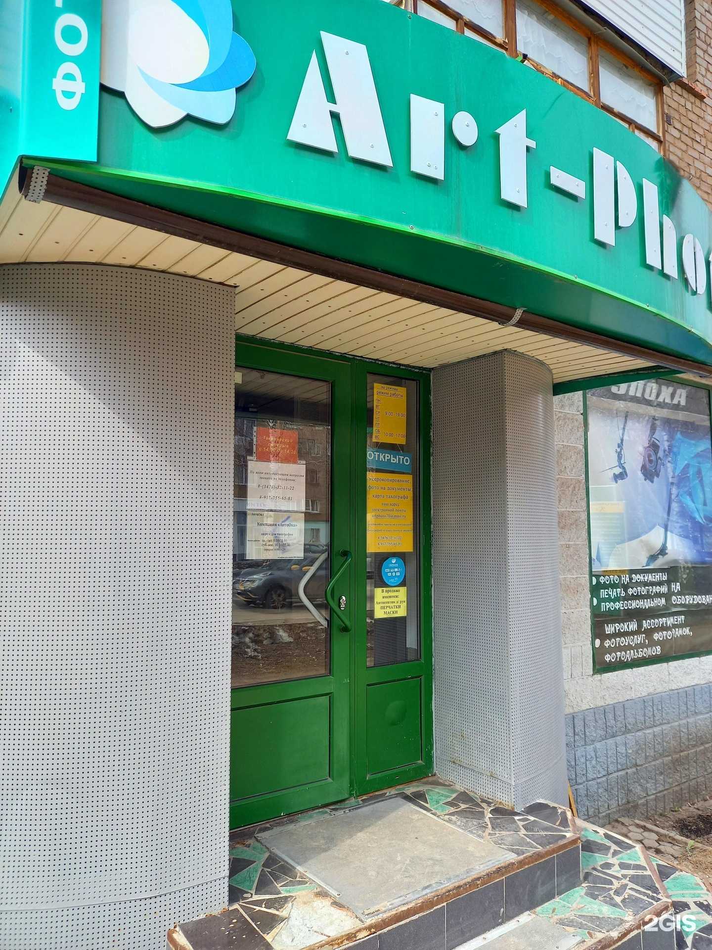 Отзывы на компанию Арт-Фото в г. Салават c фото