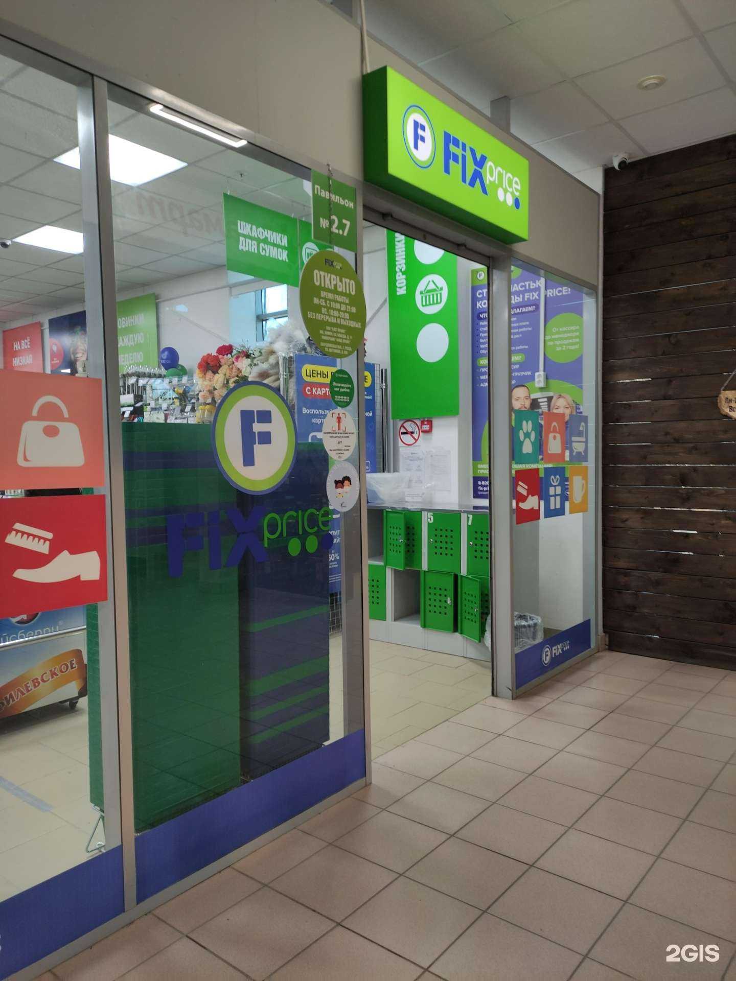 Отзывы на компанию Fix price в г. Ревда c фото