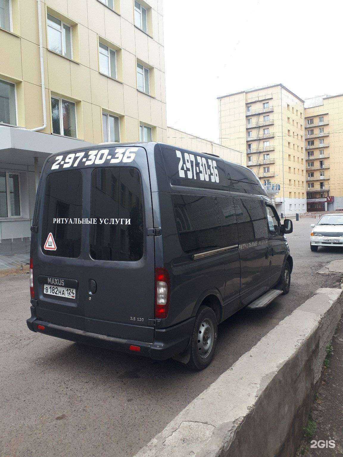 Отзывы на компанию Ритуал транс в г. Красноярск c фото