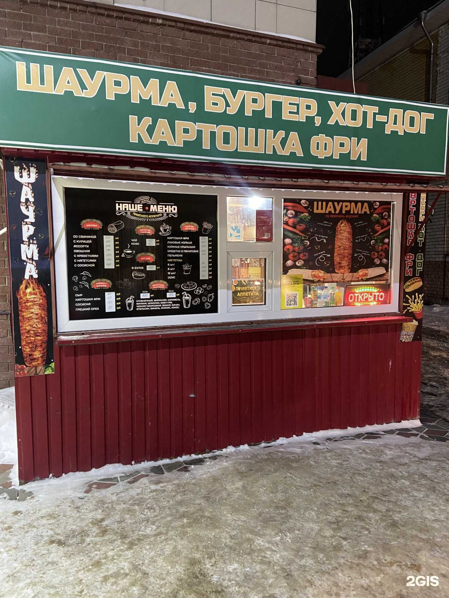 Отзывы на компанию Шаурма у Добрыни в г. Городец c фото