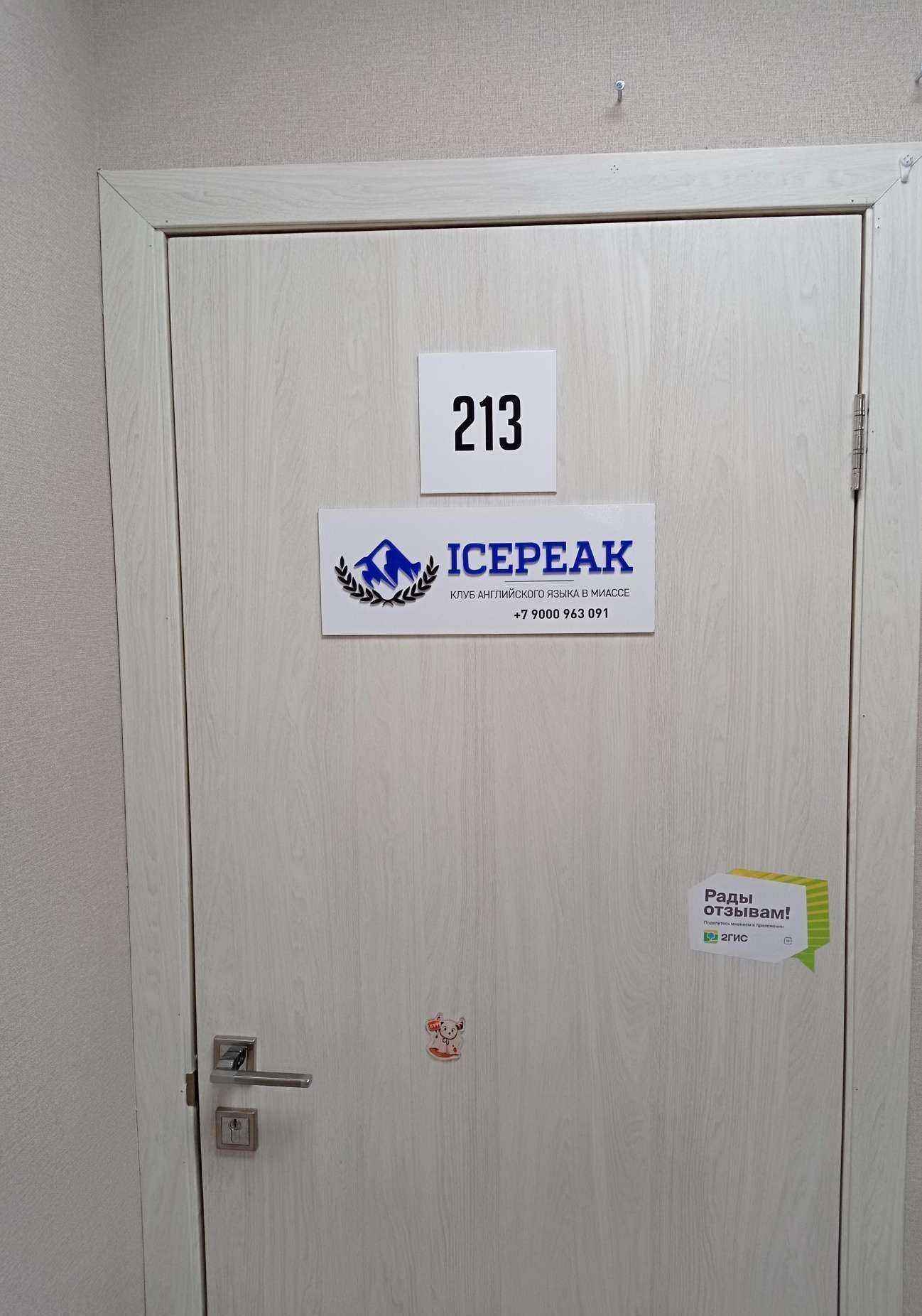 Отзывы на компанию Icepeak в Миассе c фото