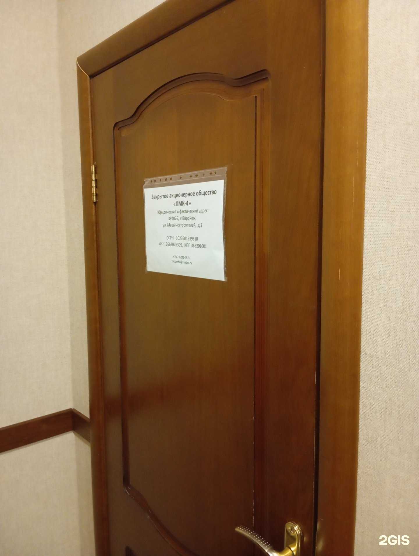 Отзывы на компанию Пмк-4 в Воронеже c фото