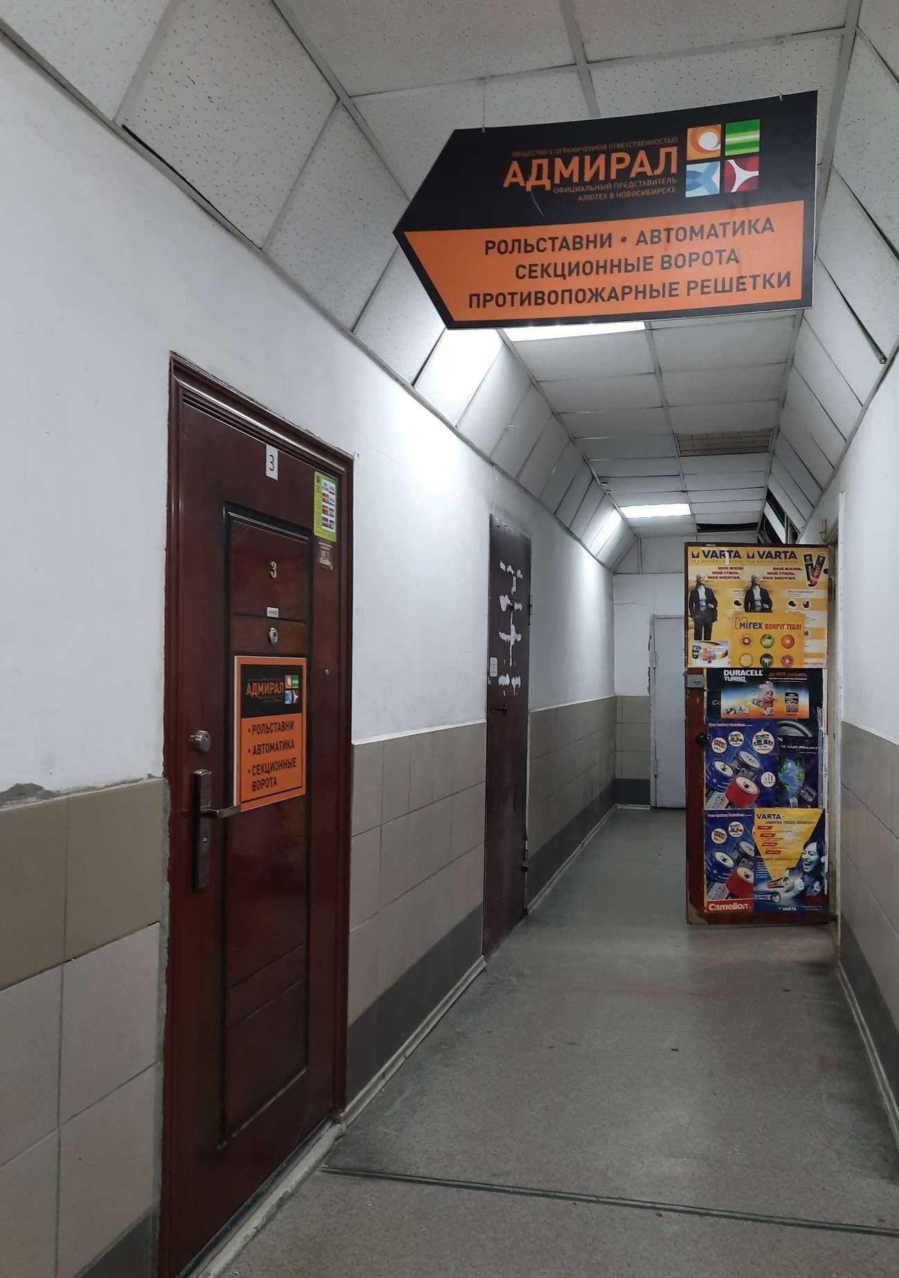 Отзывы на компанию Адмирал в г. Новосибирск c фото