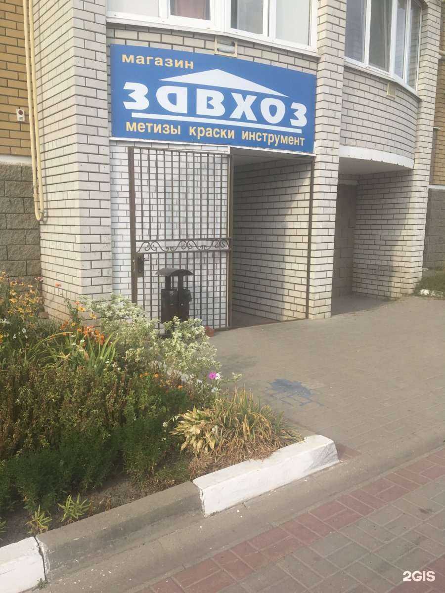 Отзывы на компанию Завхоз в Белгороде c фото