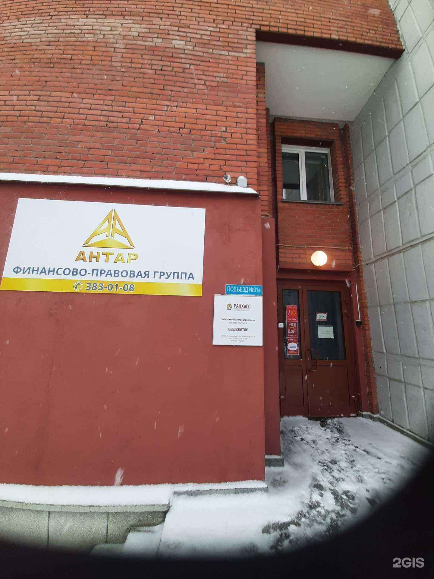 Отзывы на компанию Антар в Новосибирске c фото