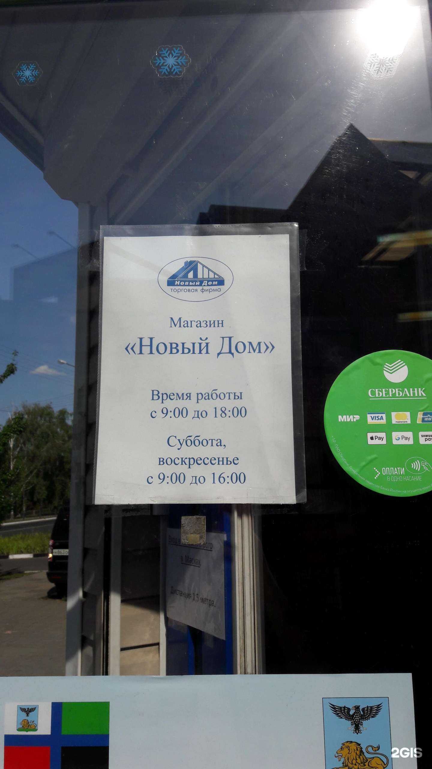 Отзывы на компанию Новый дом в Белгороде c фото