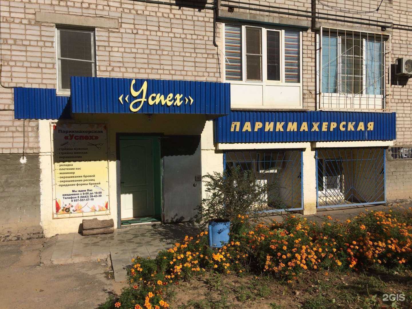 Отзывы на компанию Успех в Волжском c фото