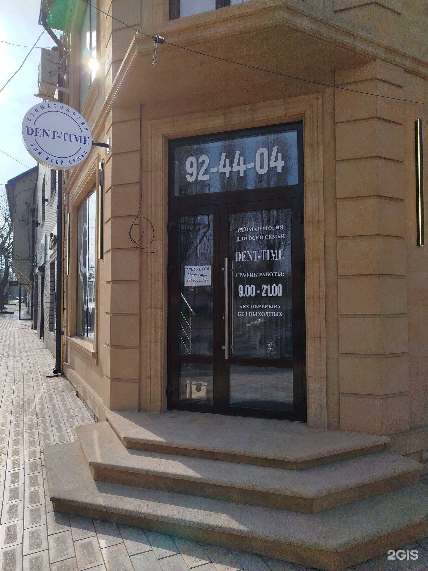 Отзывы на компанию Dent-time в Махачкале c фото