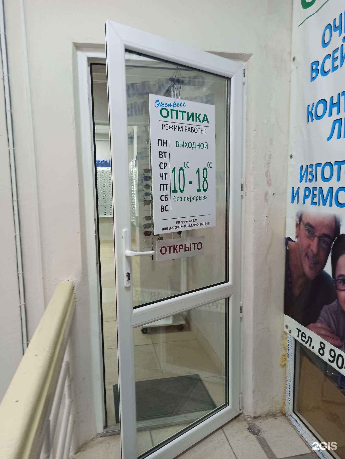 Отзывы на компанию Экспресс Оптика в г. Дегтярск c фото