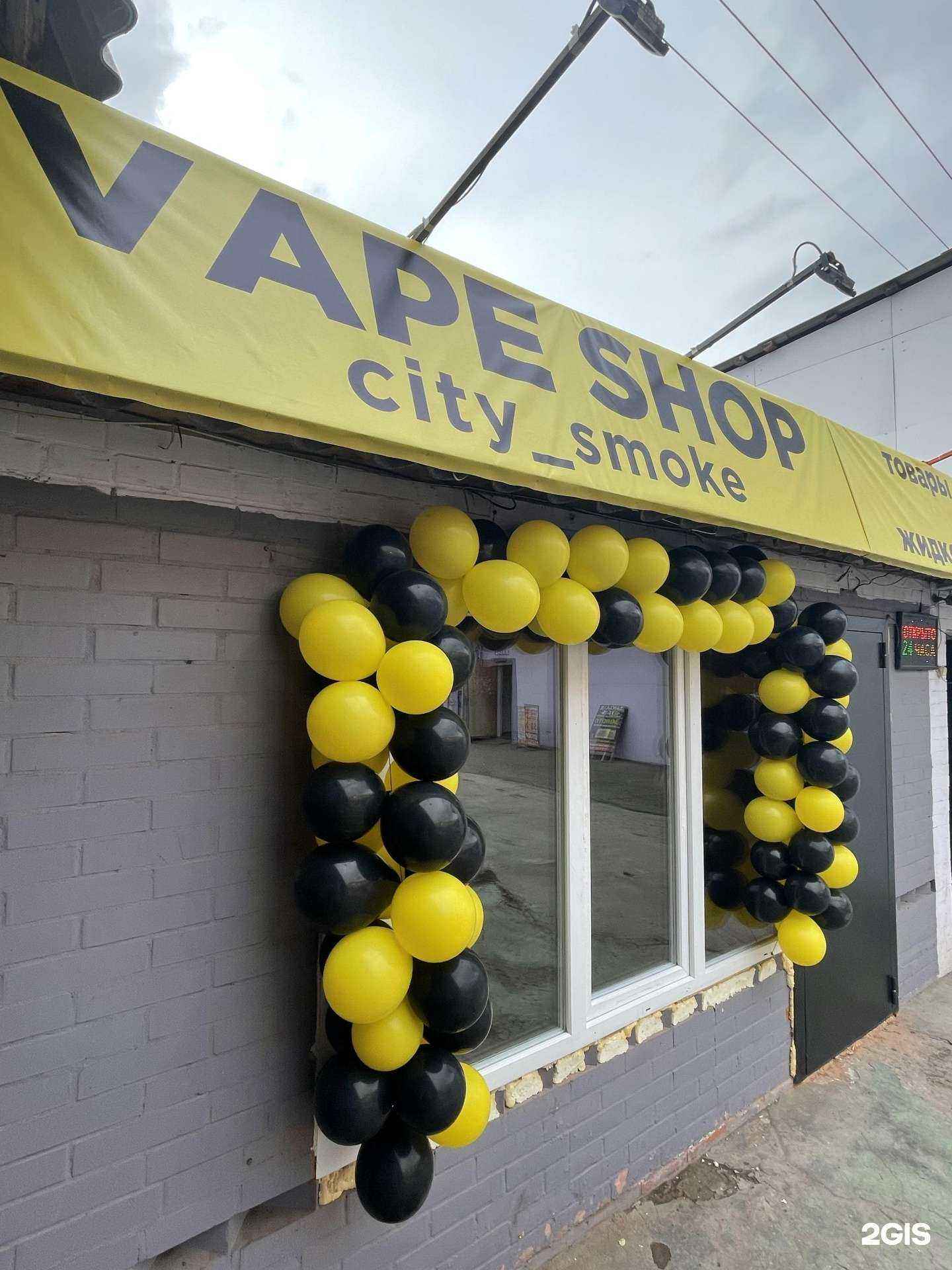 Отзывы на компанию City Smoke в Красноярске c фото