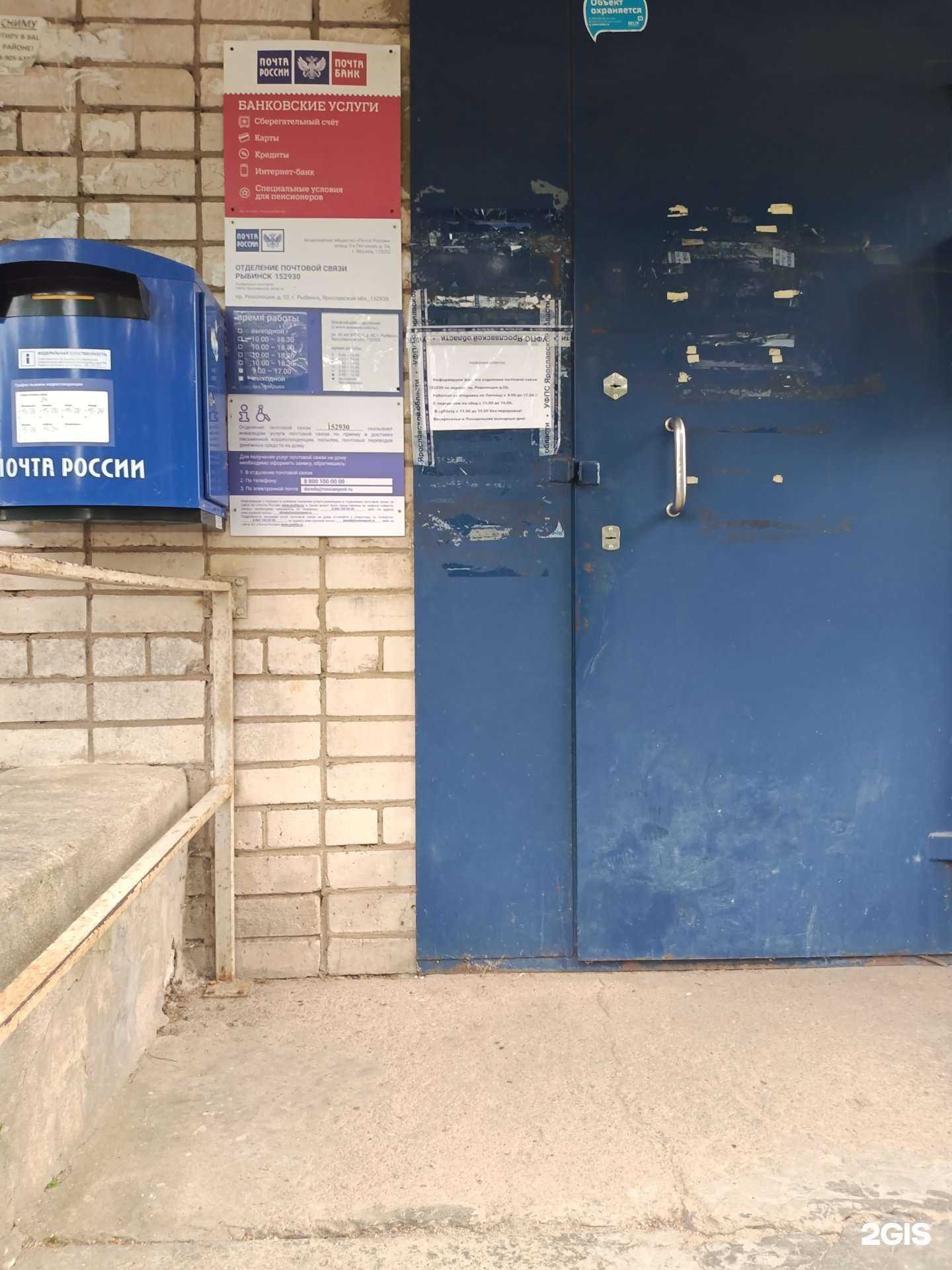 Отзывы на компанию Почта России в Рыбинске c фото