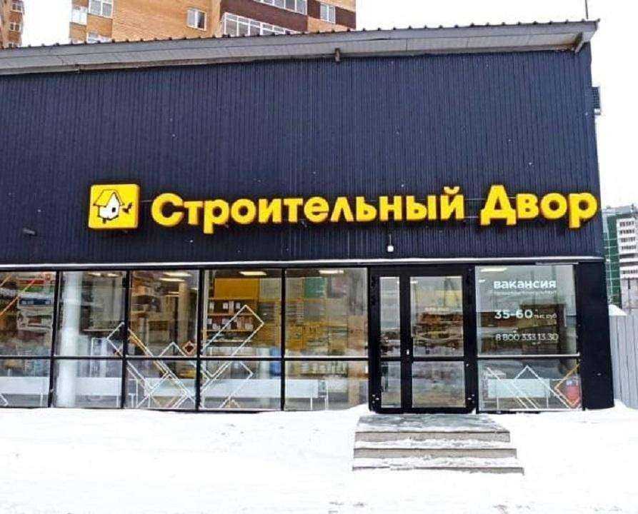 Отзывы на компанию Строительный двор в г. Пермь c фото