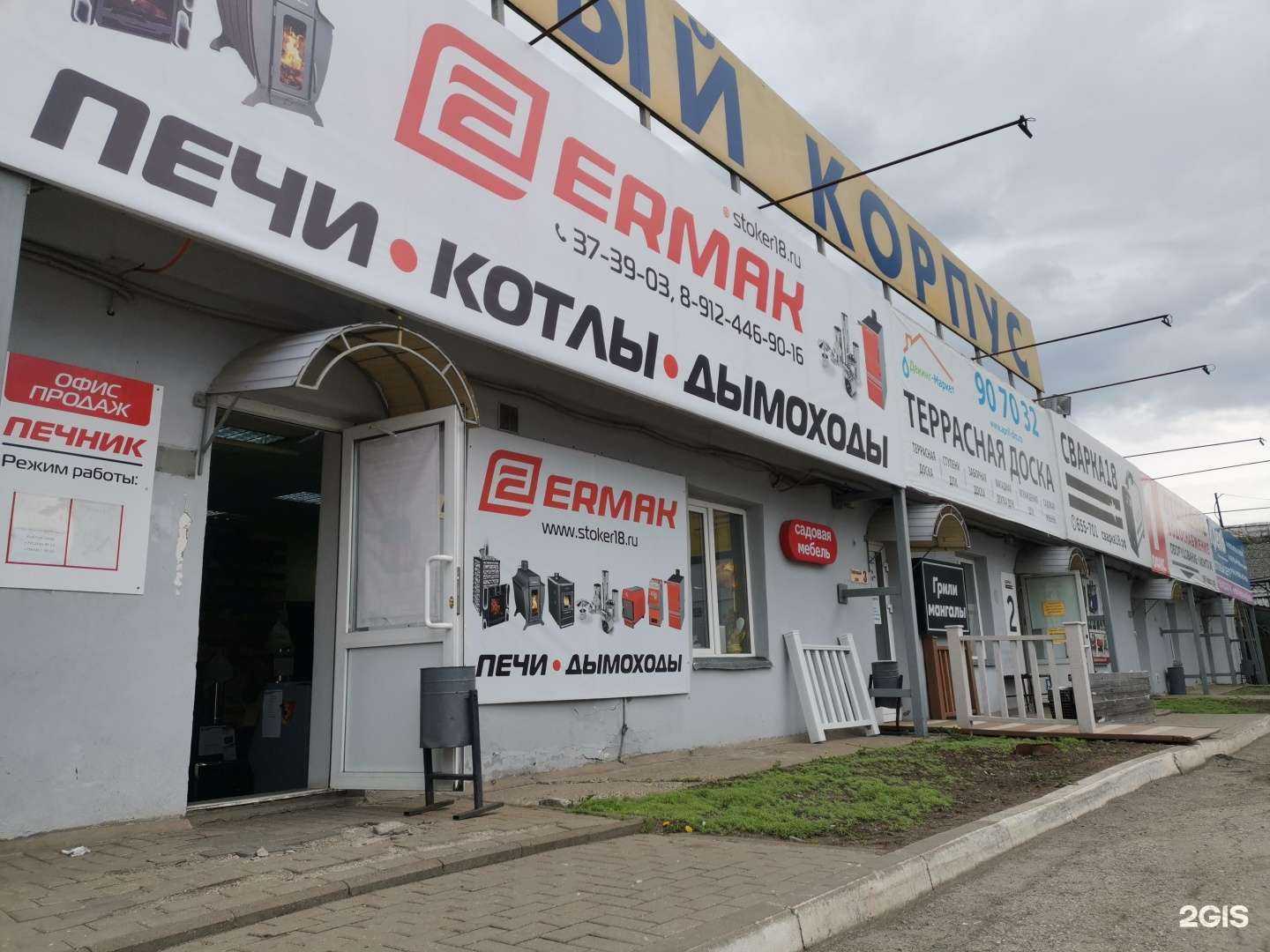 Отзывы на компанию Ермак в Ижевске c фото