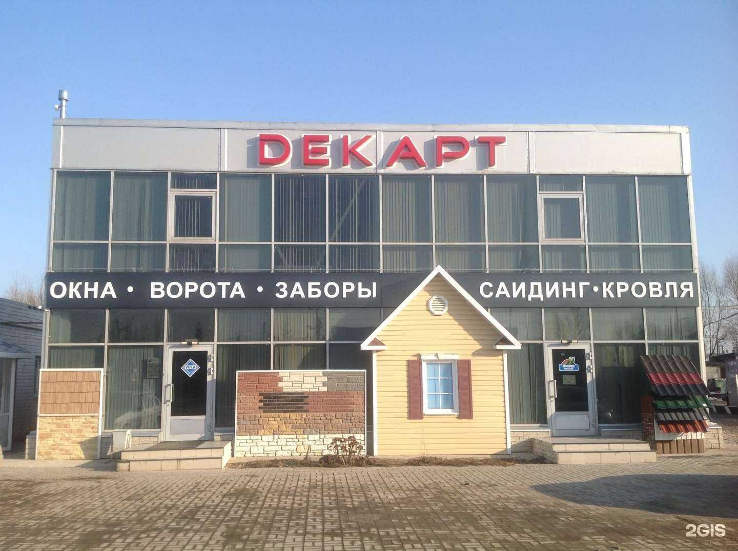 Отзывы на компанию Dекарт в Великом Новгороде c фото
