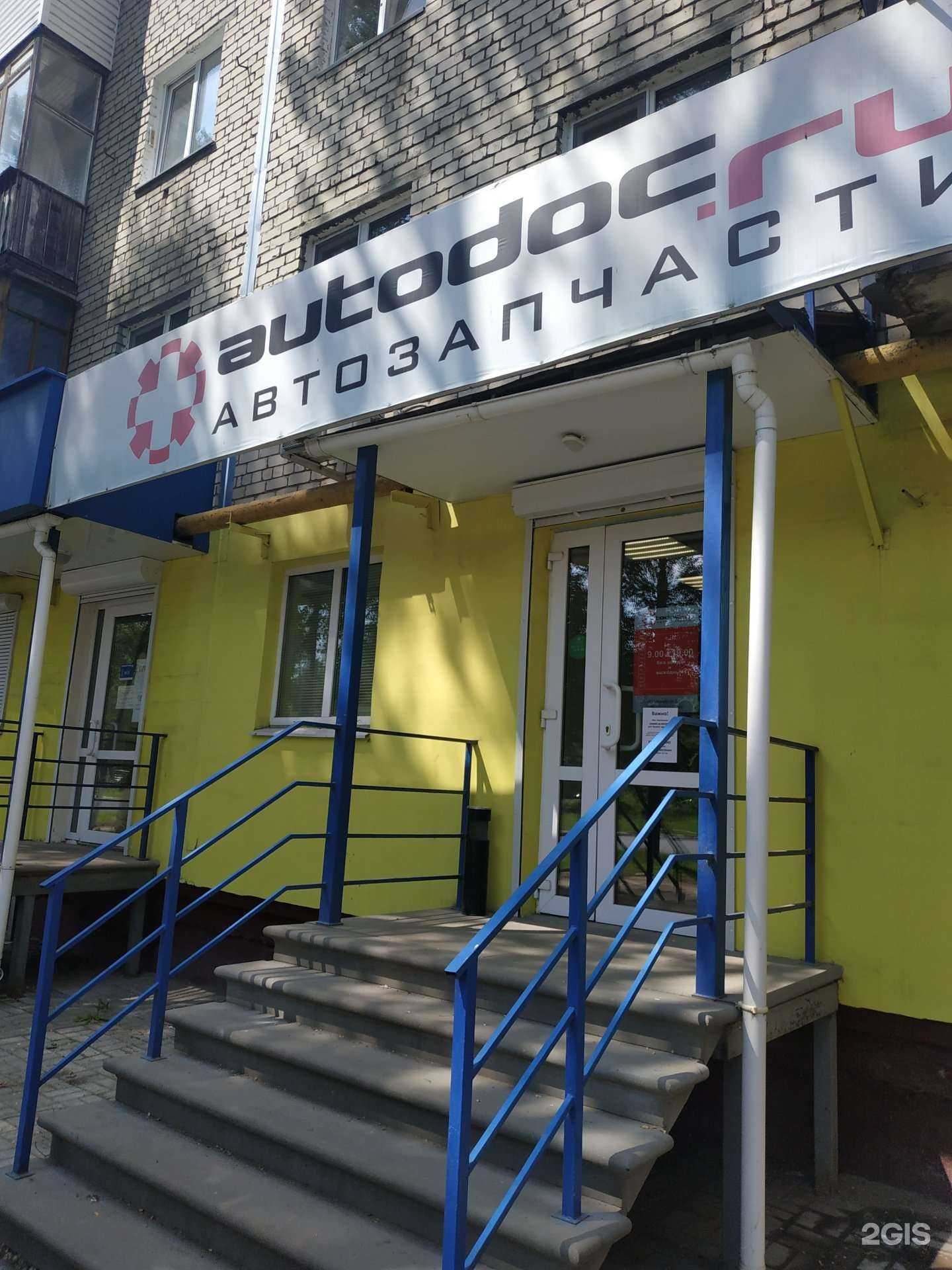 Отзывы на компанию Autodoc.ru в г. Нижний Новгород c фото