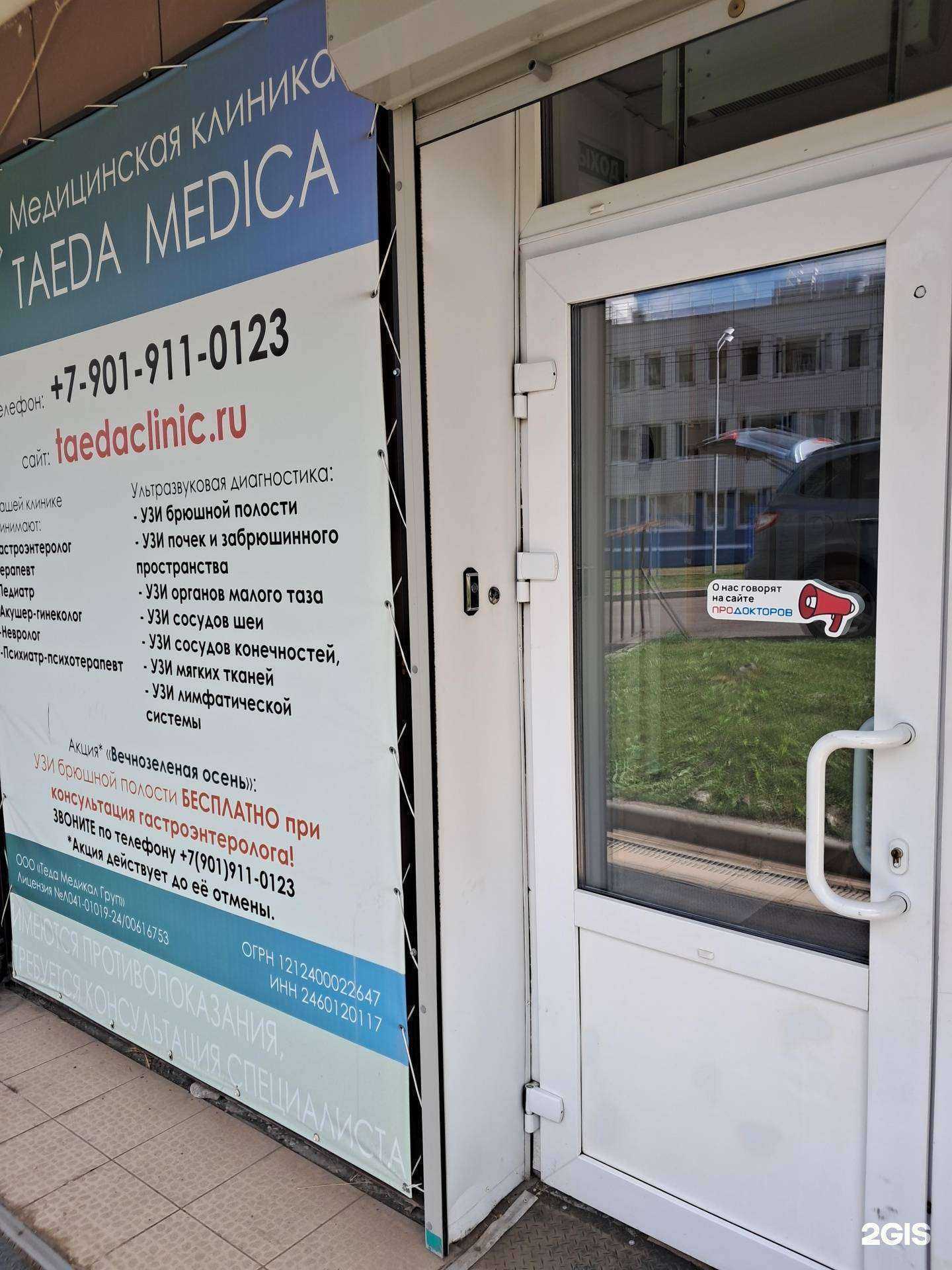 Отзывы на компанию Теда Медика в Красноярске c фото