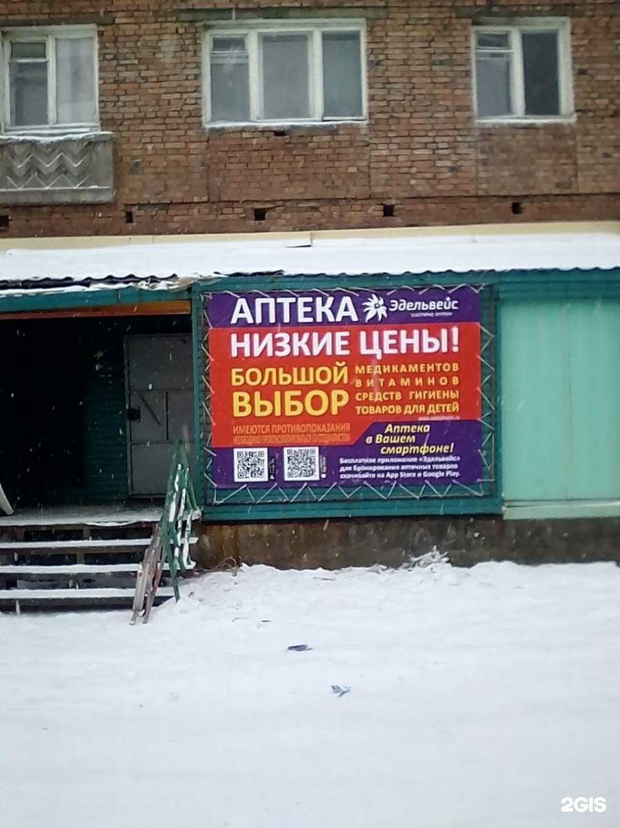 Отзывы на компанию Эдельвейс в Норильске c фото