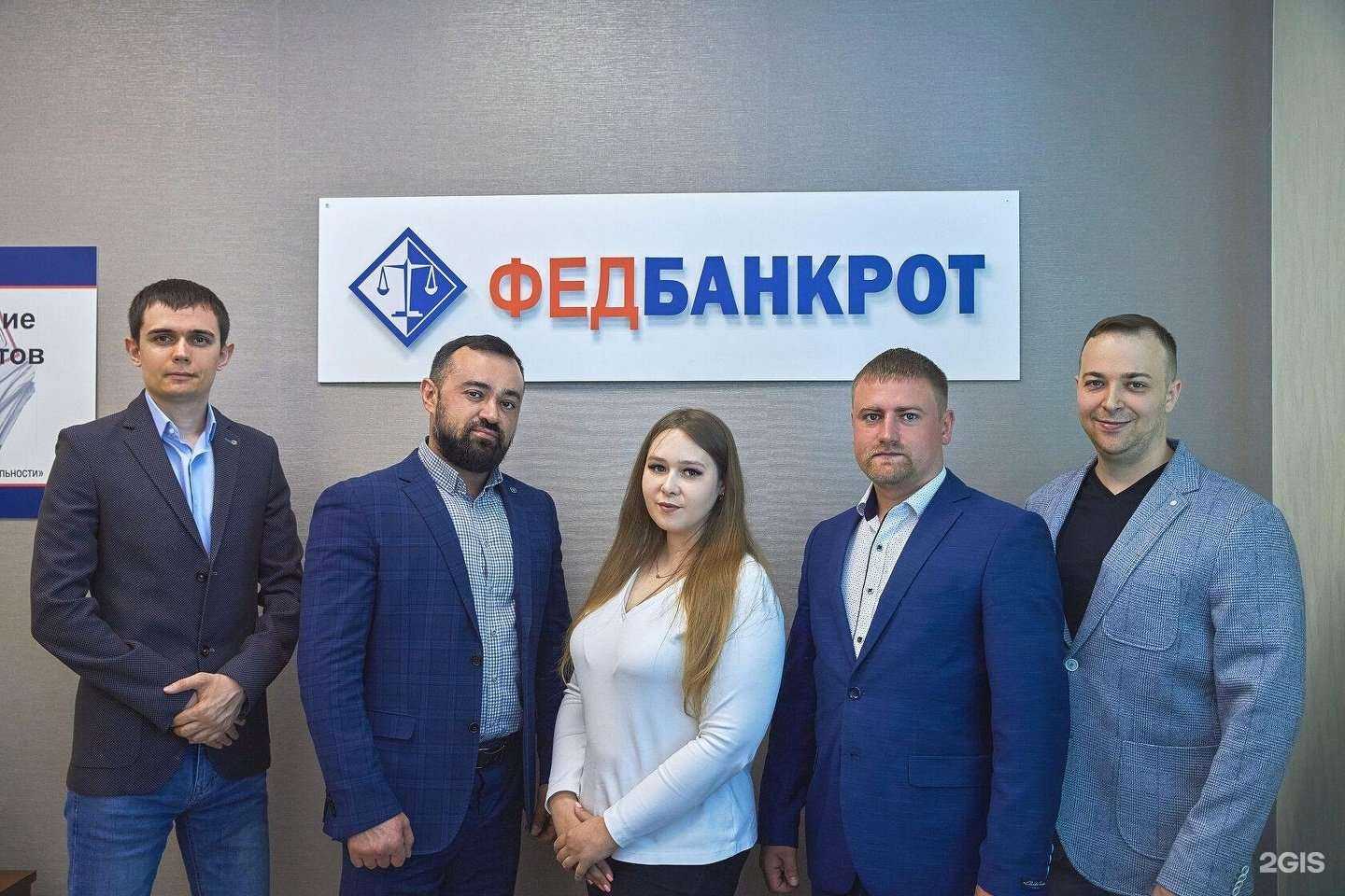 Отзывы на компанию ФедБанкрот в Новосибирске c фото