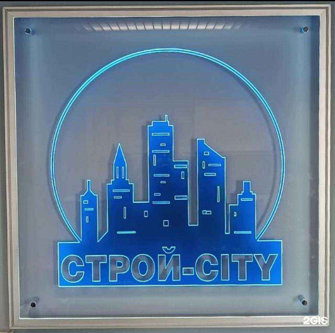 Отзывы на компанию Строй-Сити в Новосибирске c фото