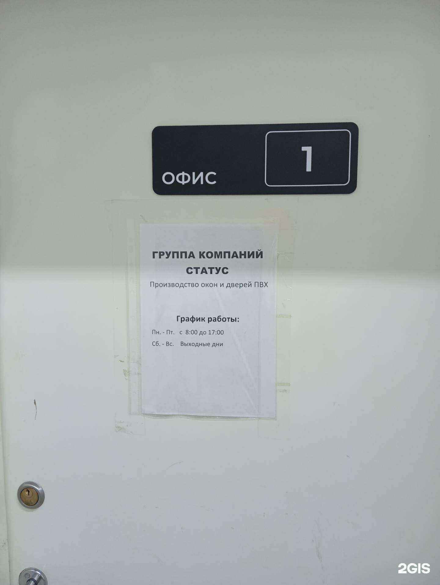 Отзывы на компанию Группа компаний Статус в г. Воронеж c фото