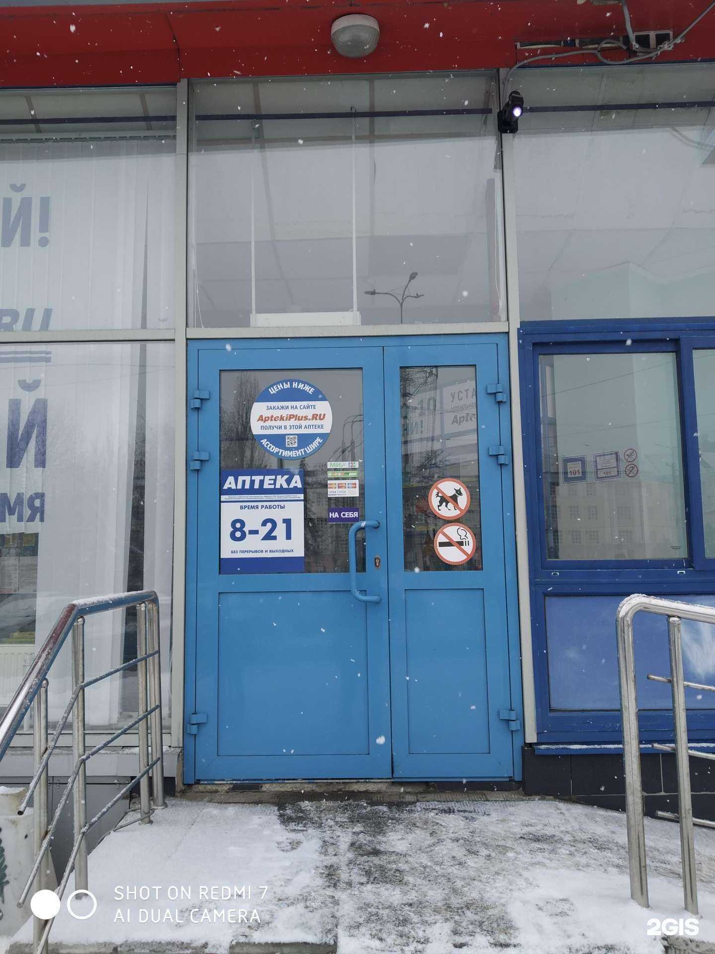 Отзывы на компанию Аптека46 плюс в г. Курск c фото