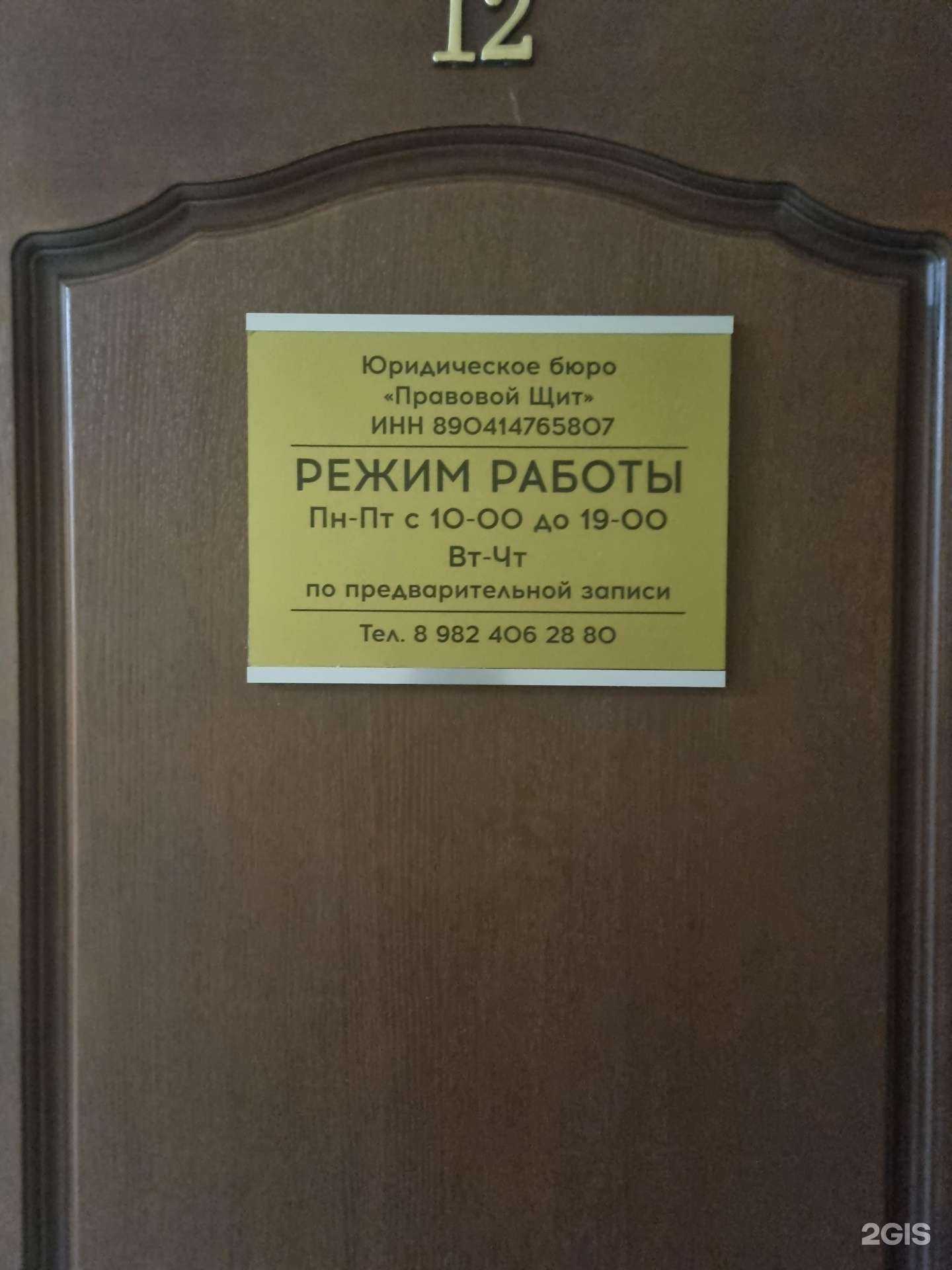 Отзывы на компанию Правовой щит в г. Сочи c фото