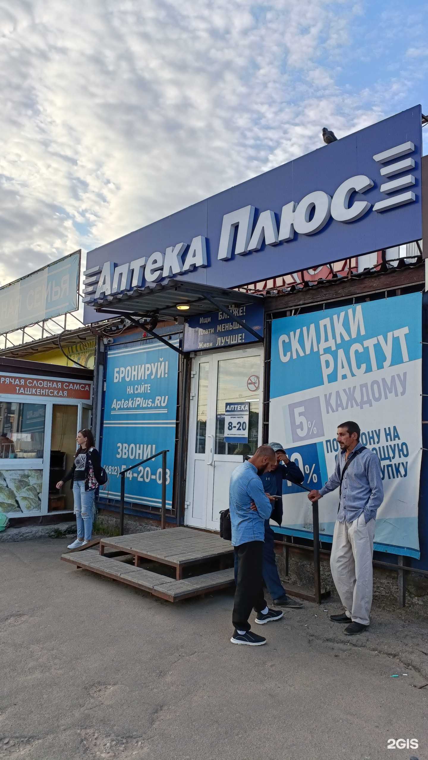 Отзывы на компанию АптекиПлюс в г. Смоленск c фото