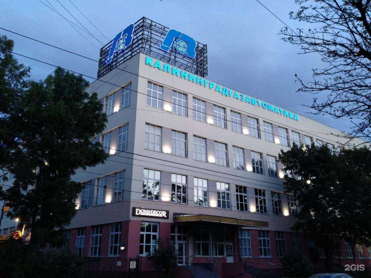 Отзывы на компанию Газпром Автоматизация в Калининграде c фото