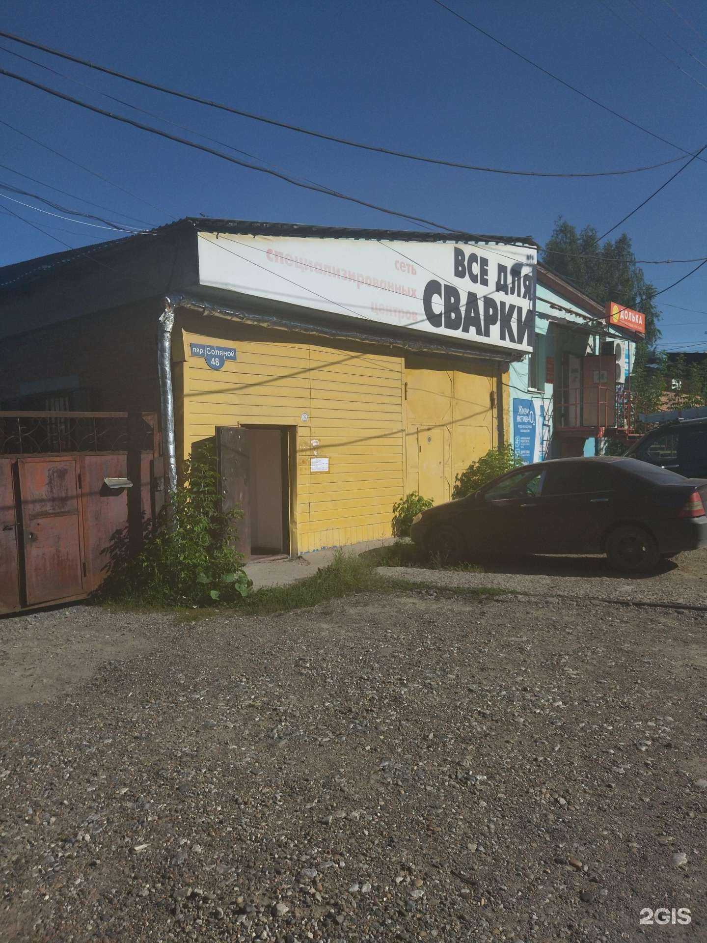 Отзывы на компанию Всё для сварки в Томске c фото - фотография 2 из 2