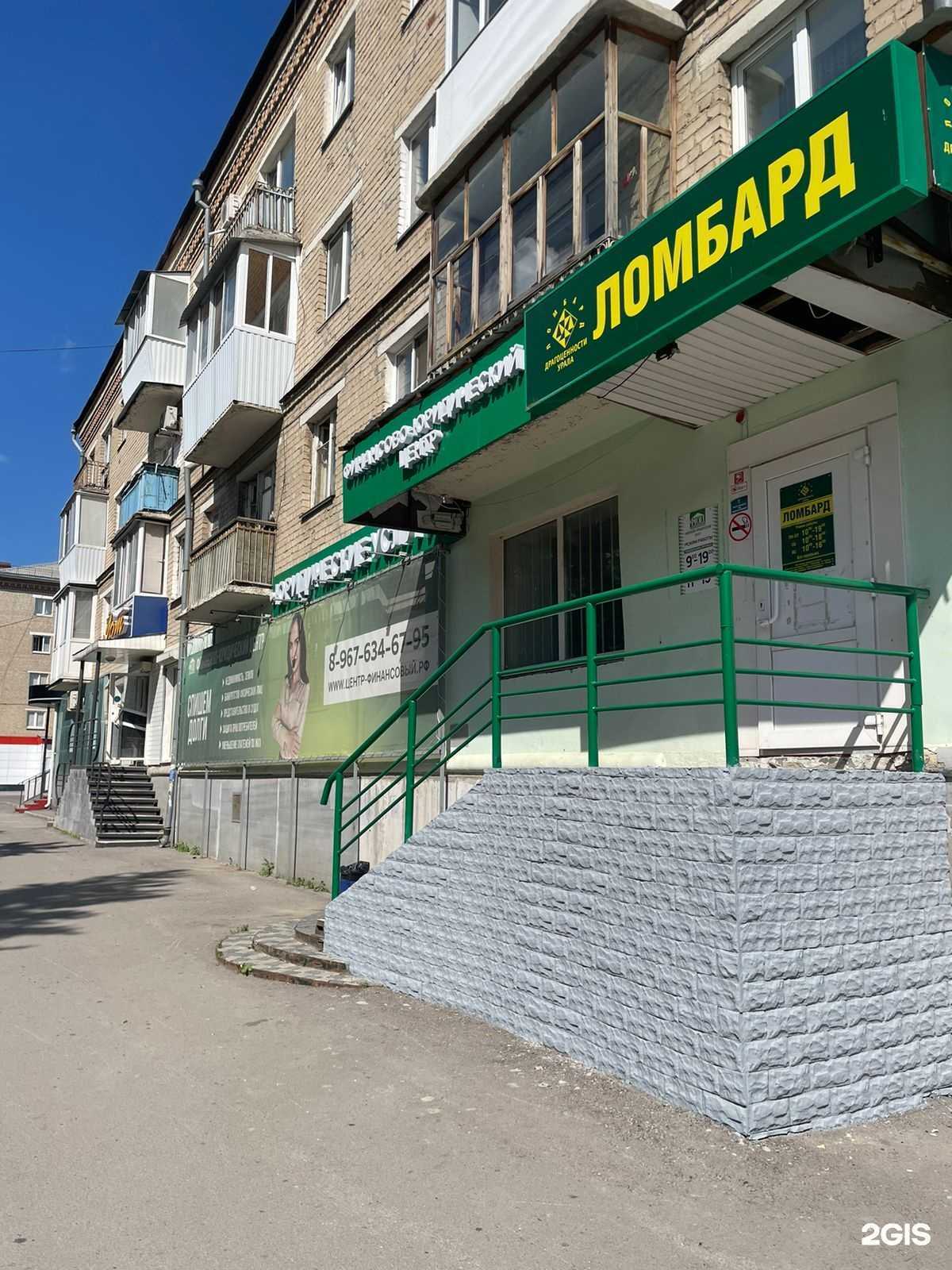 Отзывы на компанию Ломбард Драгоценности Урала в Каменске-Уральском c фото