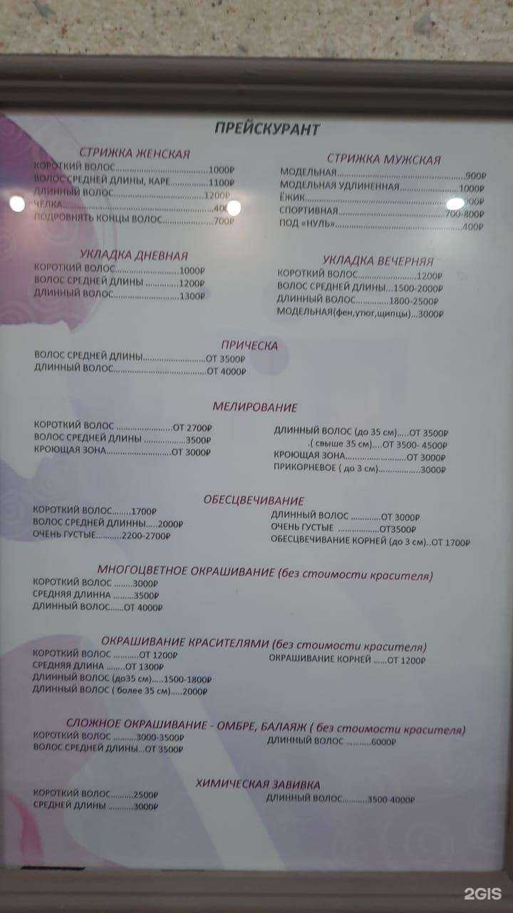 Отзывы на компанию Парикмахерская в Норильске c фото