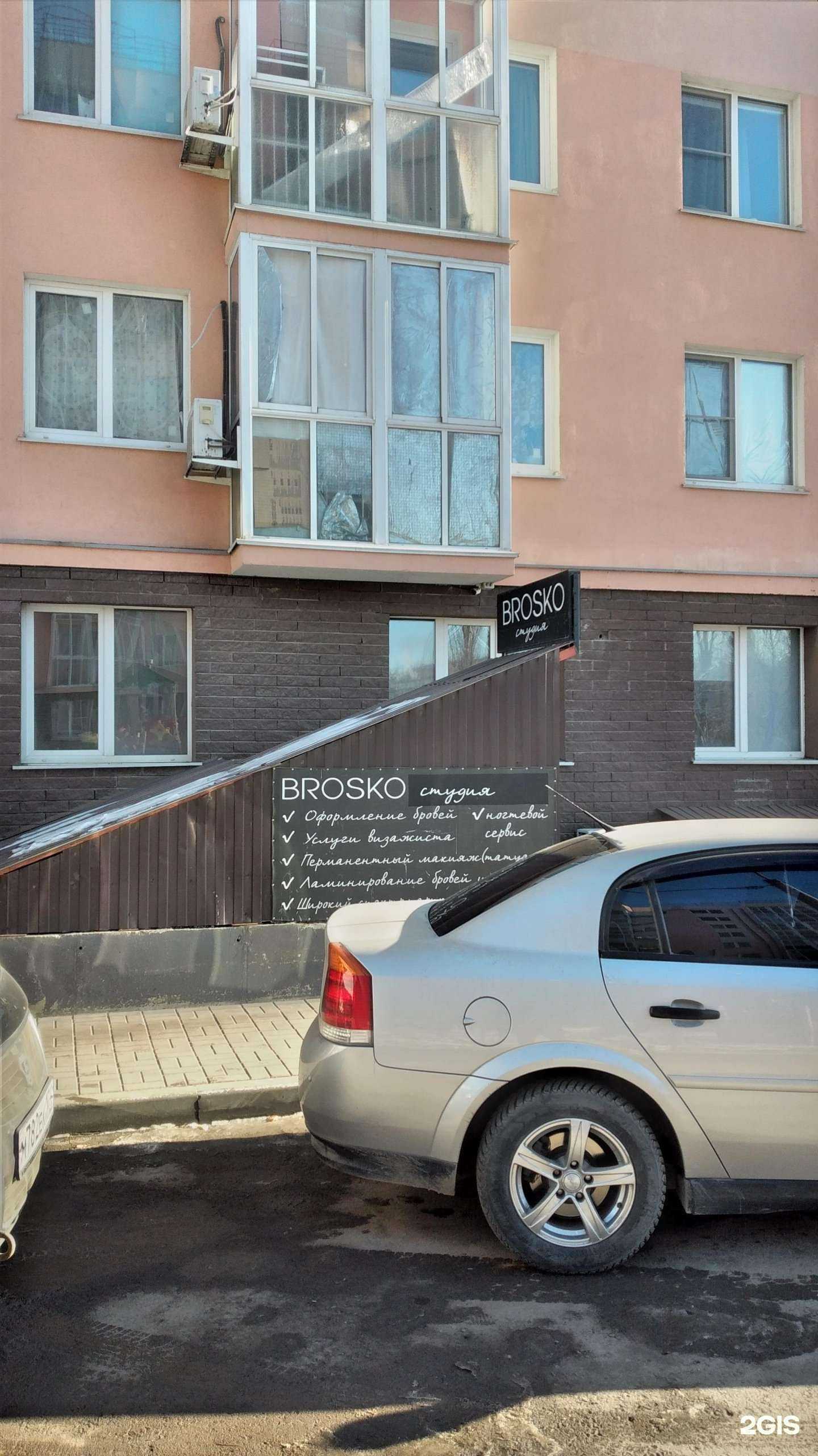 Отзывы на компанию Brosko в Волгограде c фото