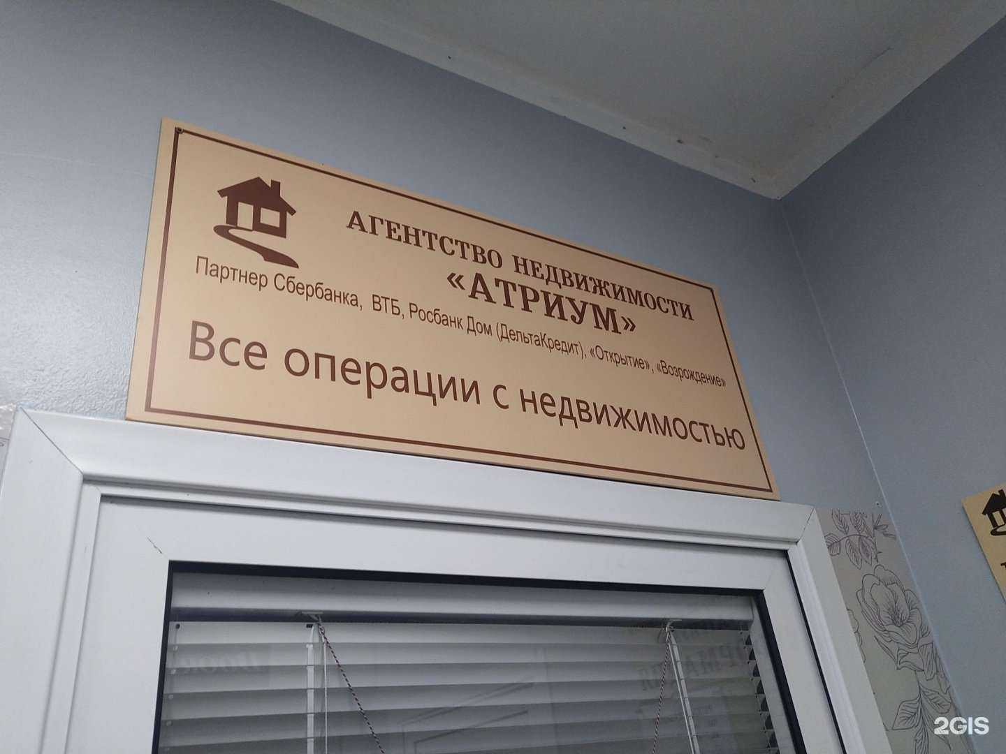 Отзывы на компанию Атриум в г. Щёлково c фото