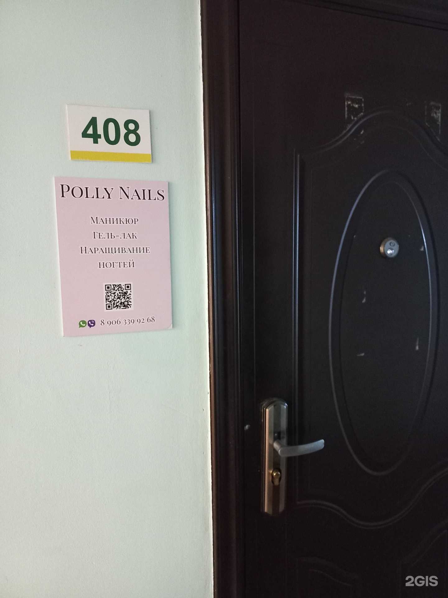 Отзывы на компанию Polly nails в Тольятти c фото