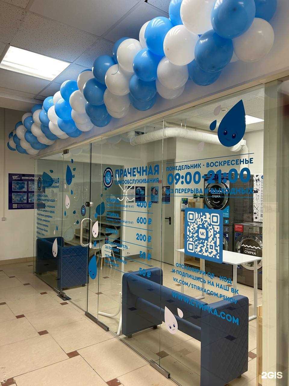 Отзывы на компанию Стирка.com в Пскове c фото