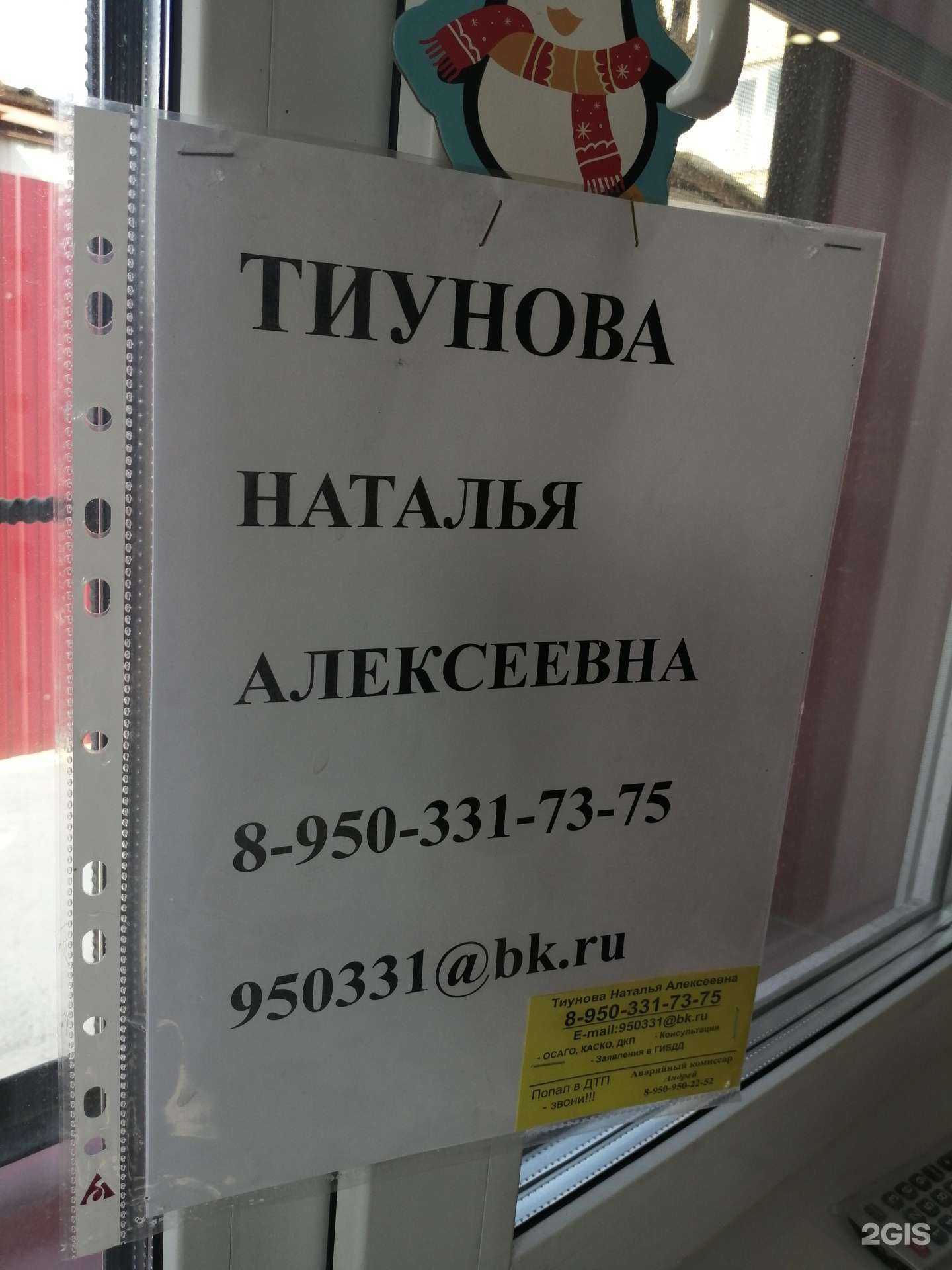 Отзывы на компанию Страховой агент в Омске c фото