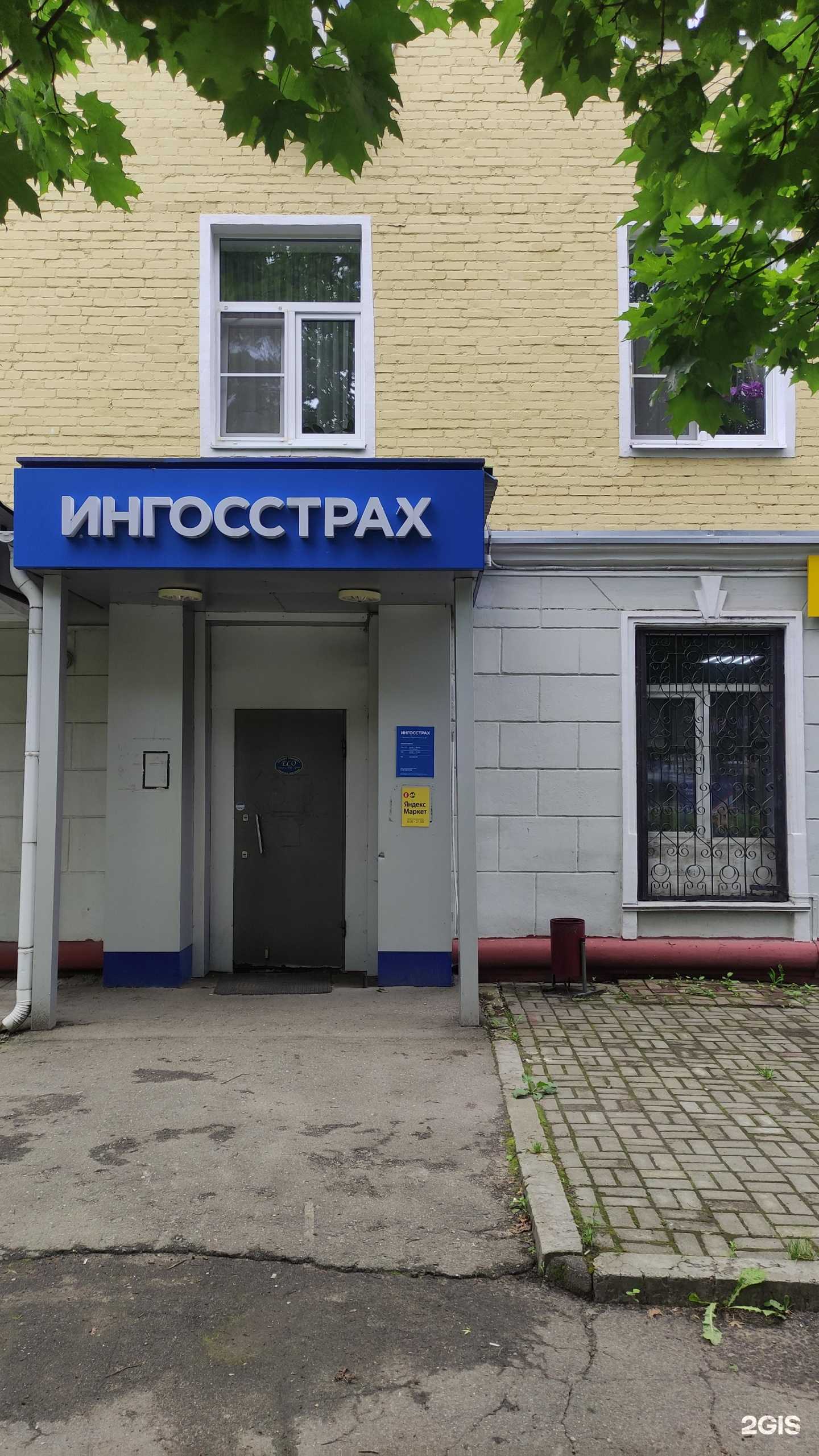 Отзывы на компанию Ингосстрах в Ивантеевке c фото