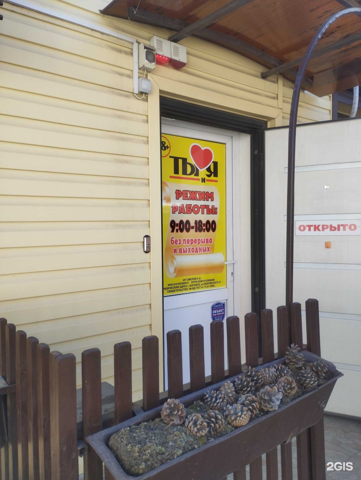 Отзывы на компанию Ты и Я в Батайске c фото