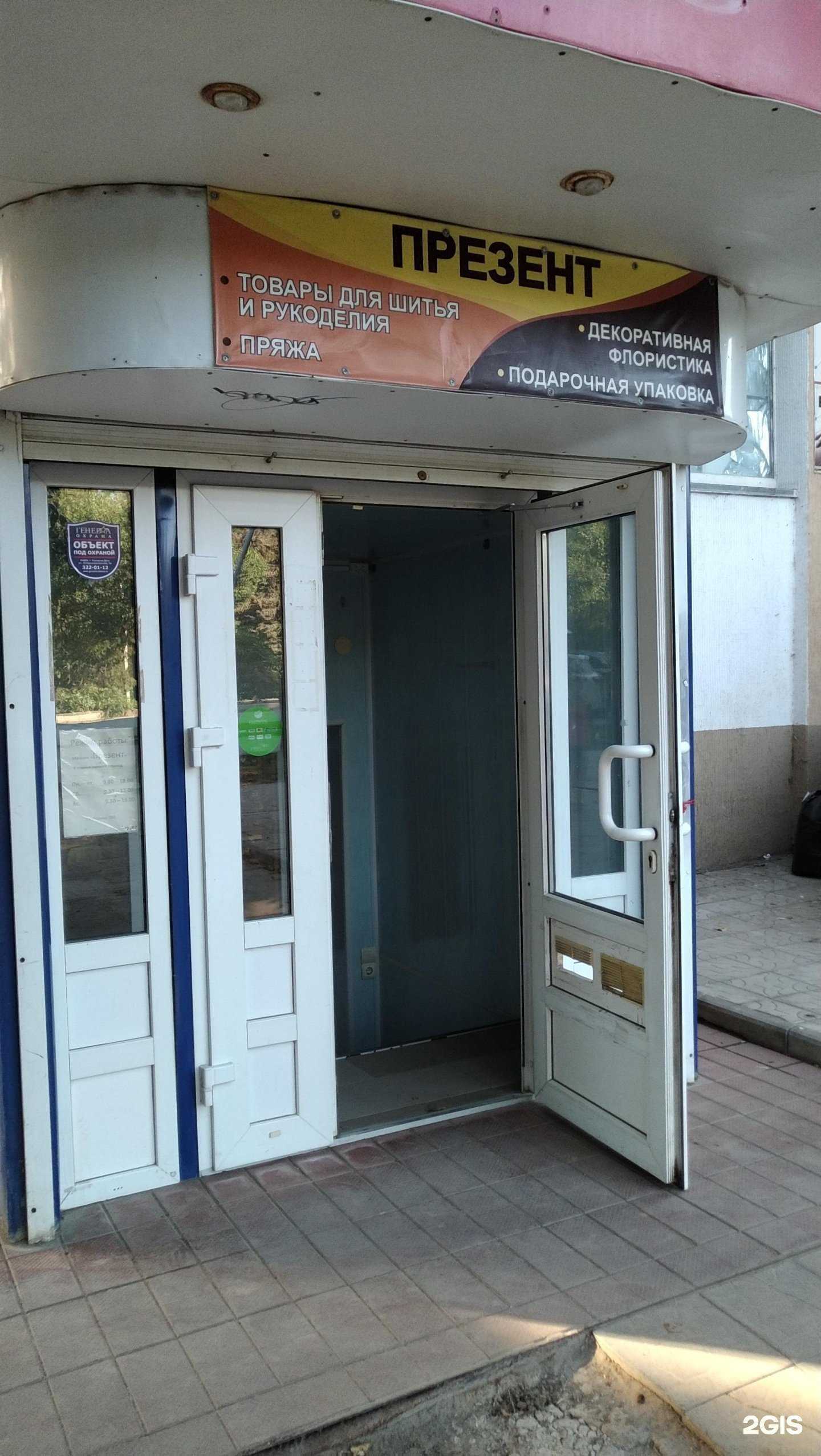 Отзывы на компанию Презент в Волгодонске c фото