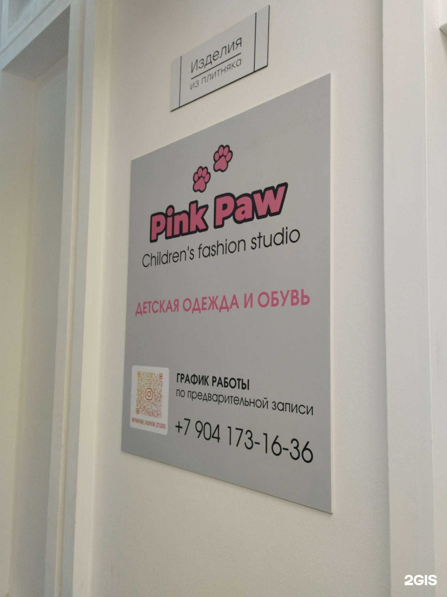 Отзывы на компанию Pink Paw в Екатеринбурге c фото