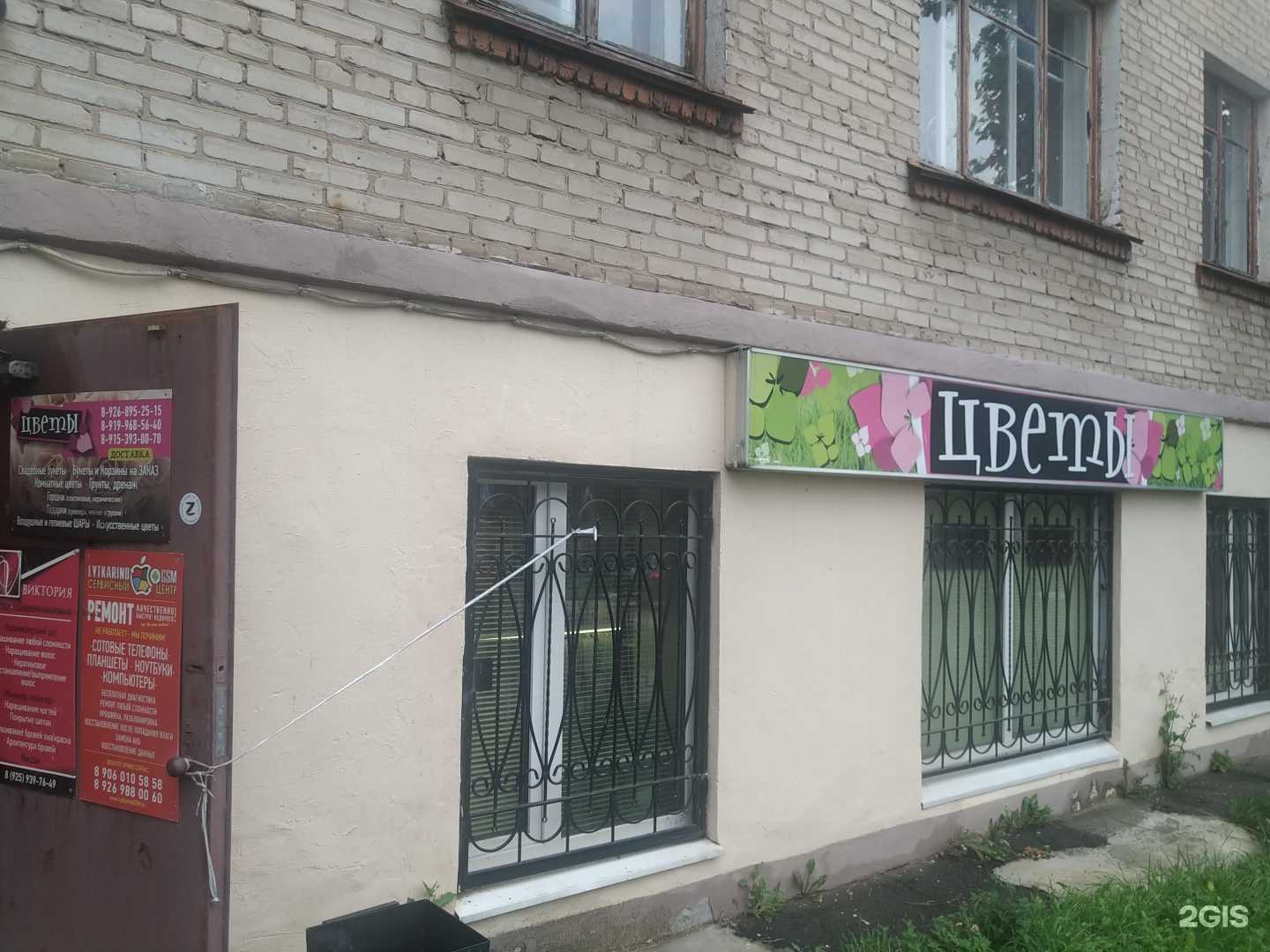 Отзывы на компанию Магазин цветов в Лыткарине c фото